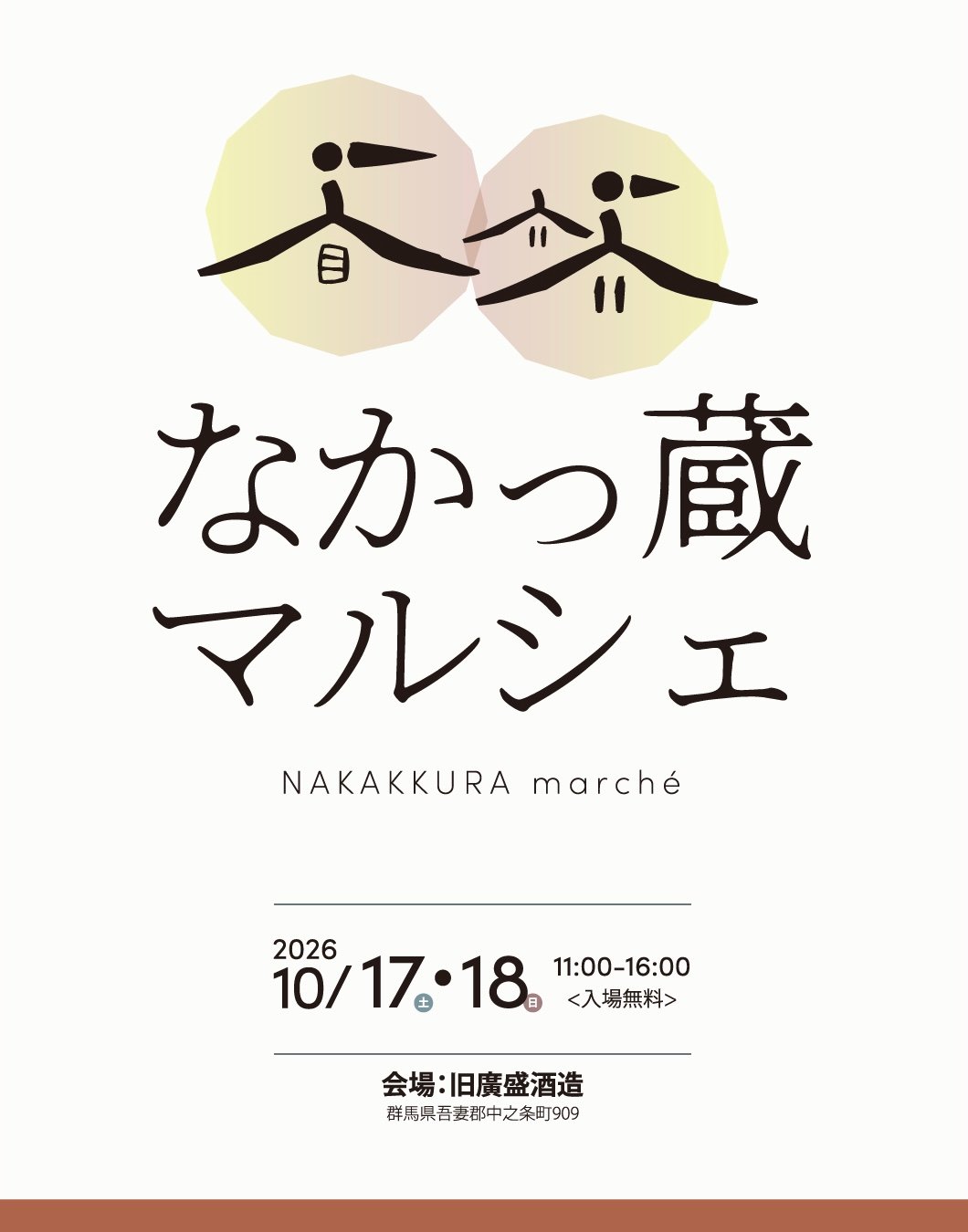 なかっ蔵マルシェ 開催のお知らせ